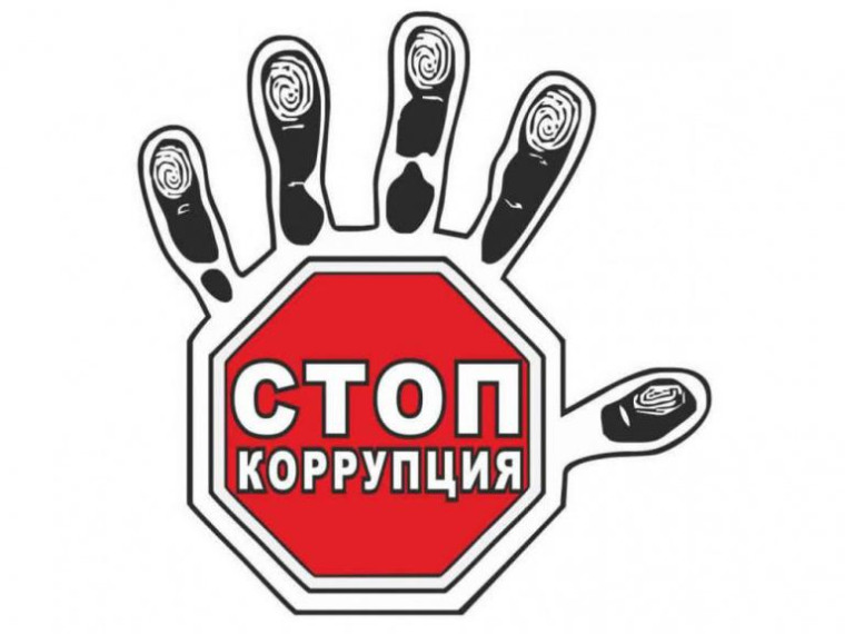 Международный молодежный конкурс социальной антикоррупционной рекламы «Вместе против коррупции!».