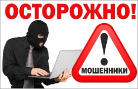 Видеоролики о всех видах мошенничества.